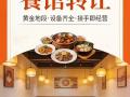 餐馆转让
