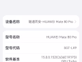 出售自用华为mate80Pro安卓版