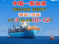 中國-新加坡雙清包稅到門