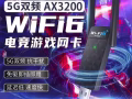 無線網卡Wi-Fi 6+藍牙
