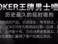 joker日本第一男优专用喷剂